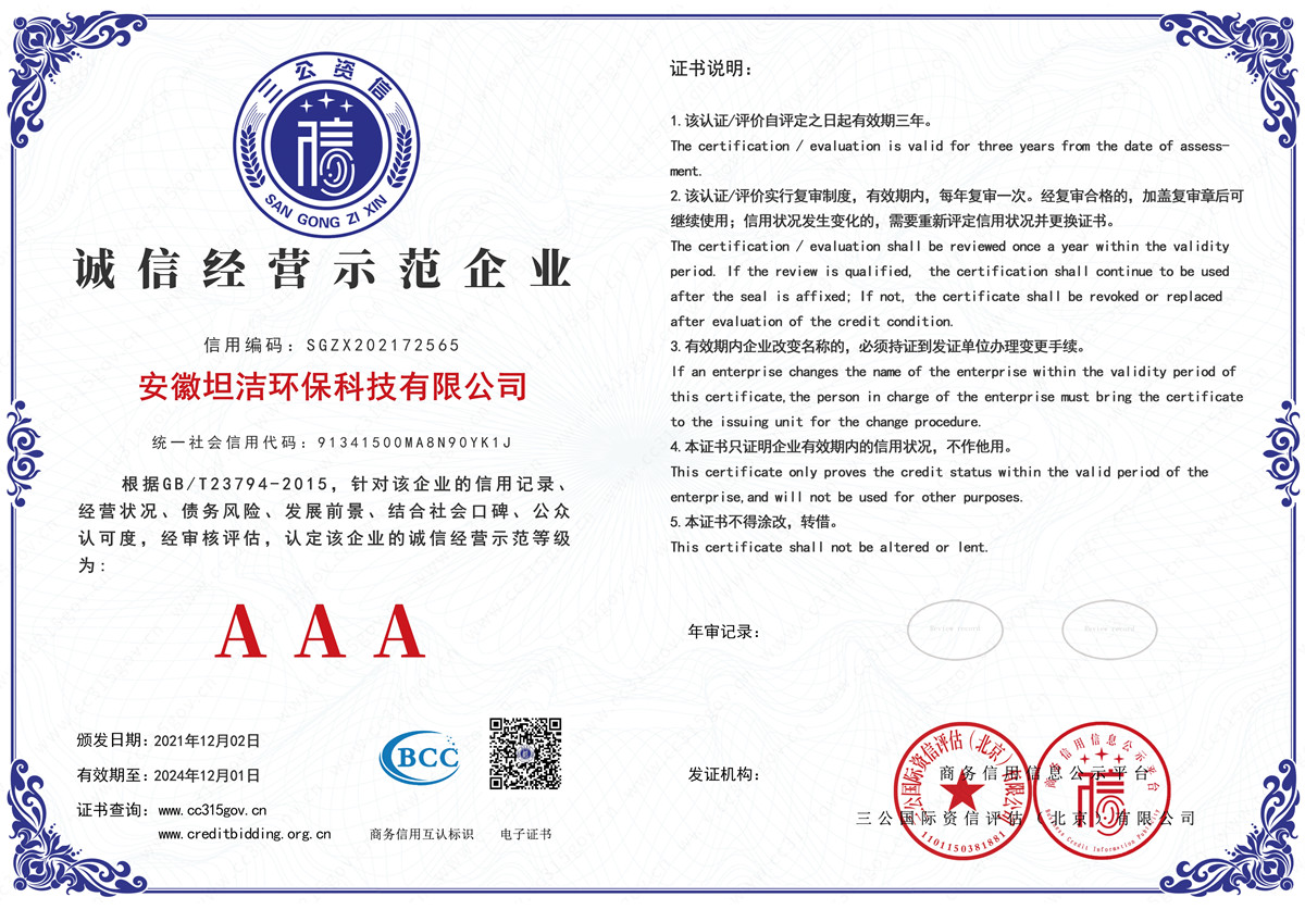 日照诚信经营AAA级示范企业
