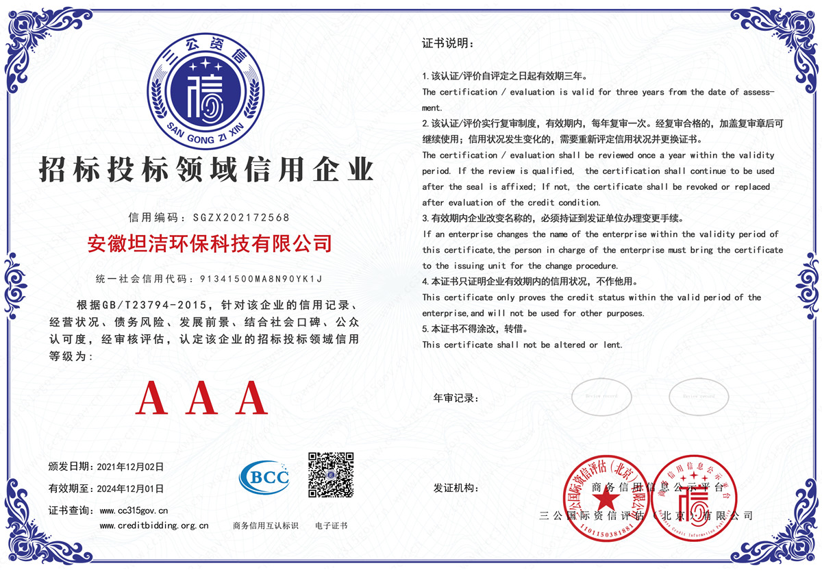 日照招标投标领域AAA级信用企业