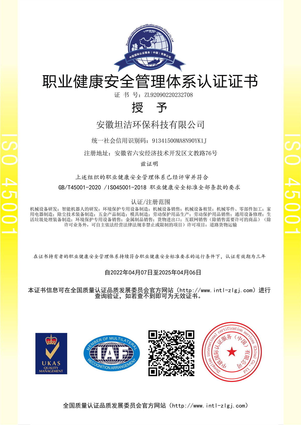 日照职业健康安全管理体系认证