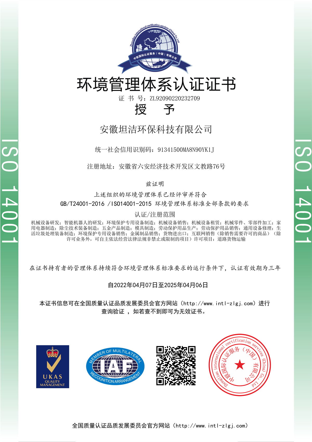 日照环境管理体系认证证书