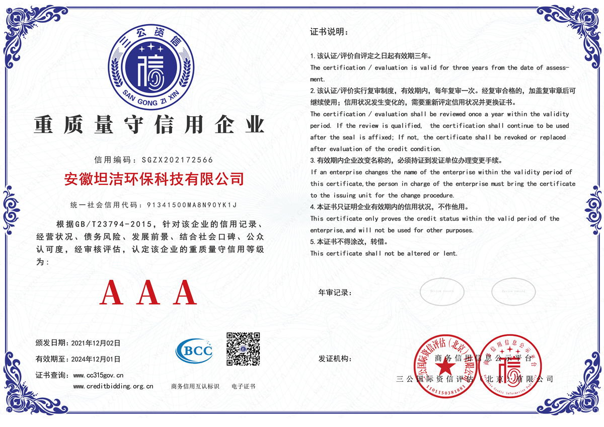 日照重质量守诚信AAA级信用企业