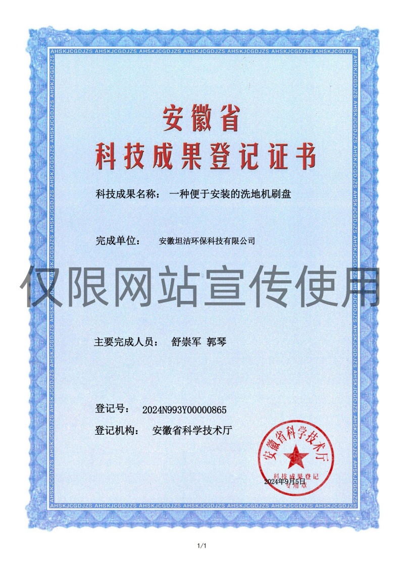 日照科技成果转化证书